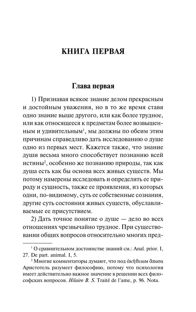 O duszy