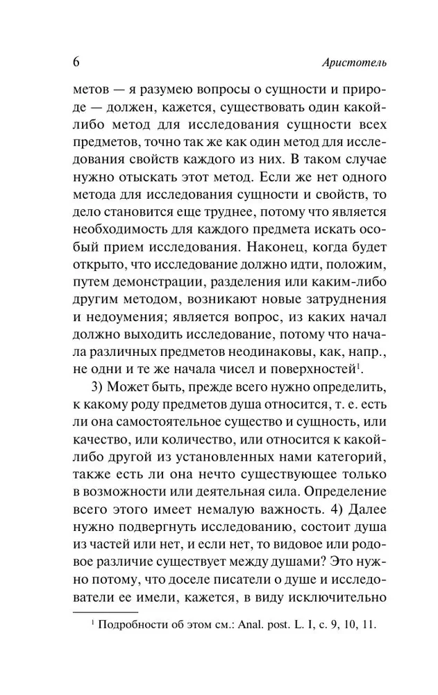 O duszy