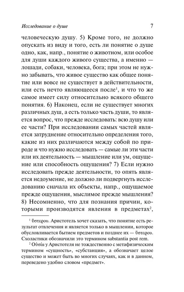 O duszy