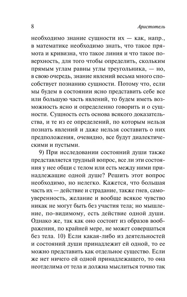 O duszy
