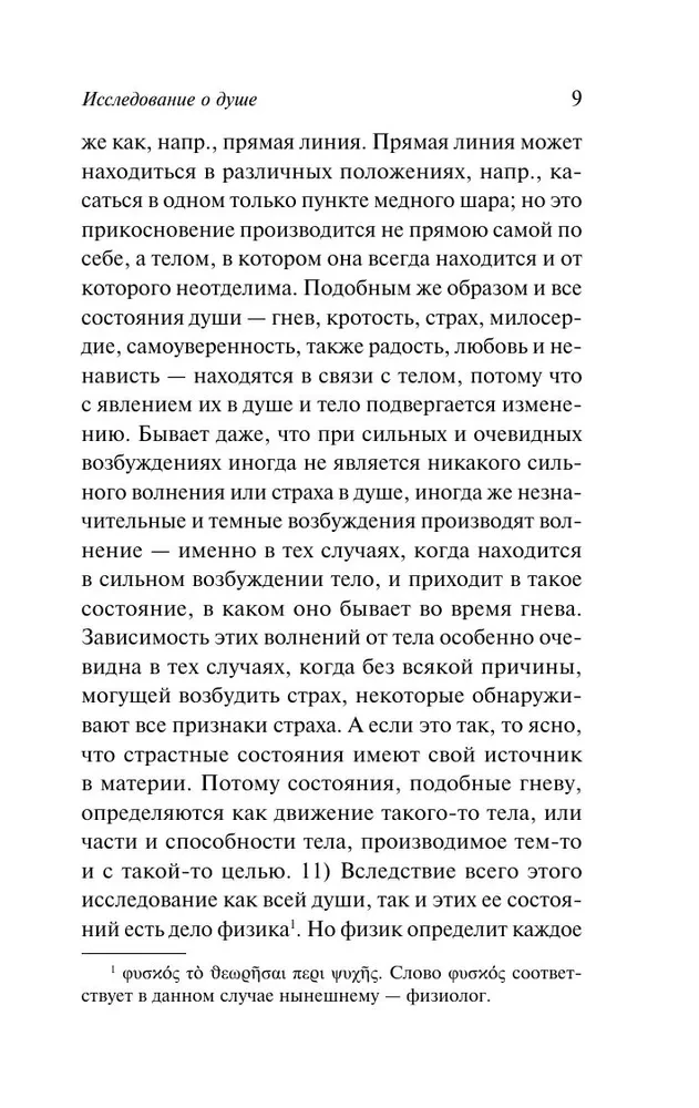O duszy