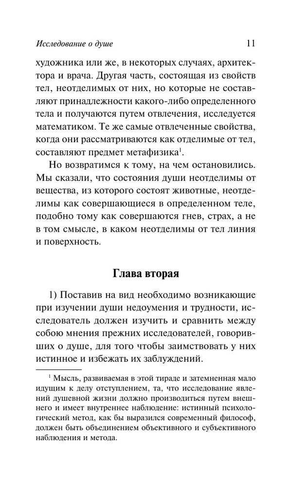 O duszy