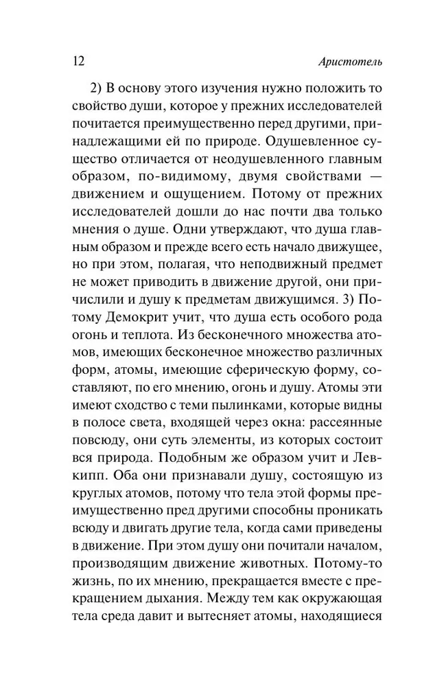 O duszy