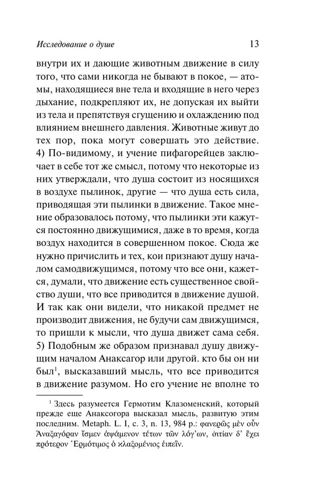 O duszy