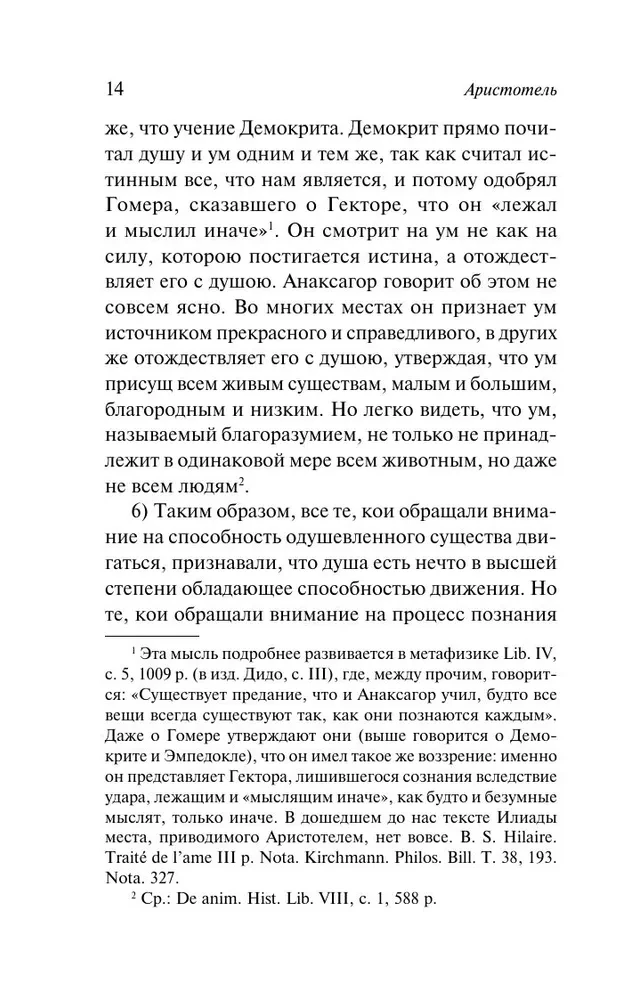 O duszy