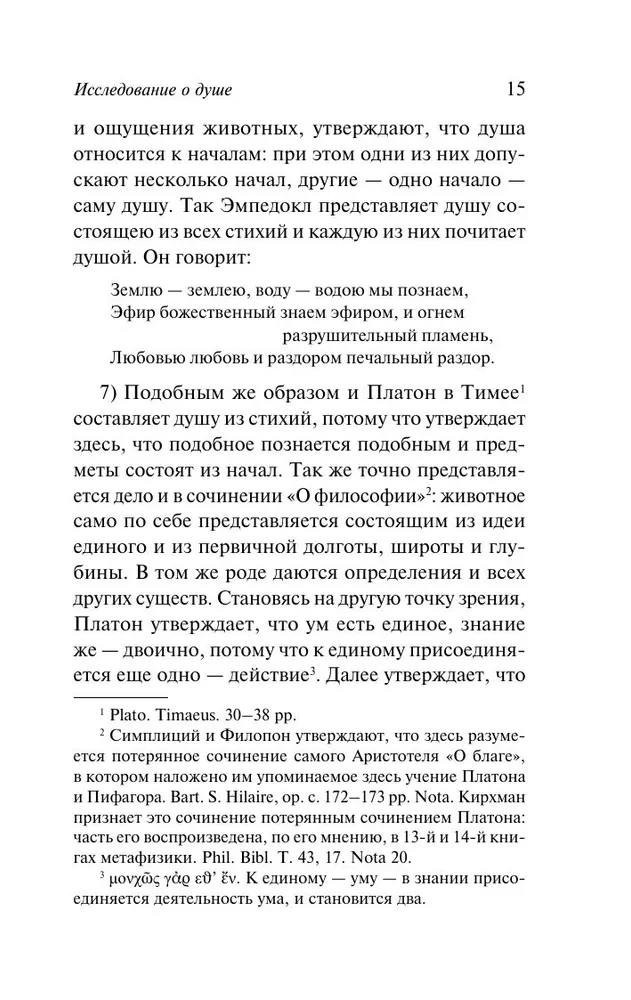 O duszy