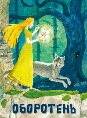 Der Werwolf