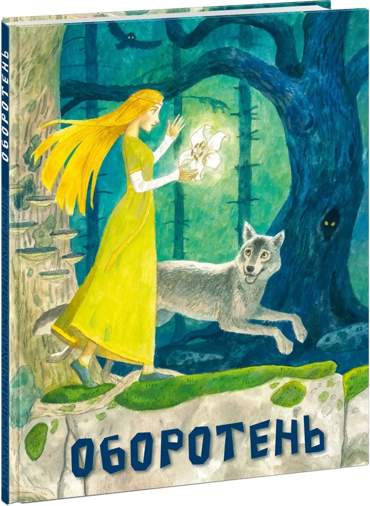 The Werewolf