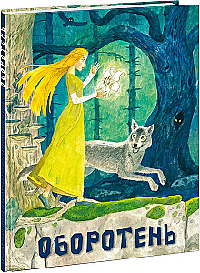 The Werewolf