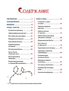 Неофициальная кулинарная книга Один дома