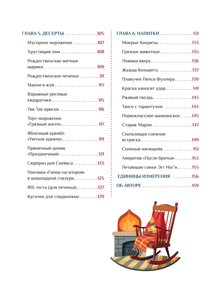 Неофициальная кулинарная книга Один дома