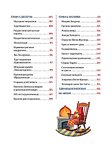 Неофициальная кулинарная книга Один дома