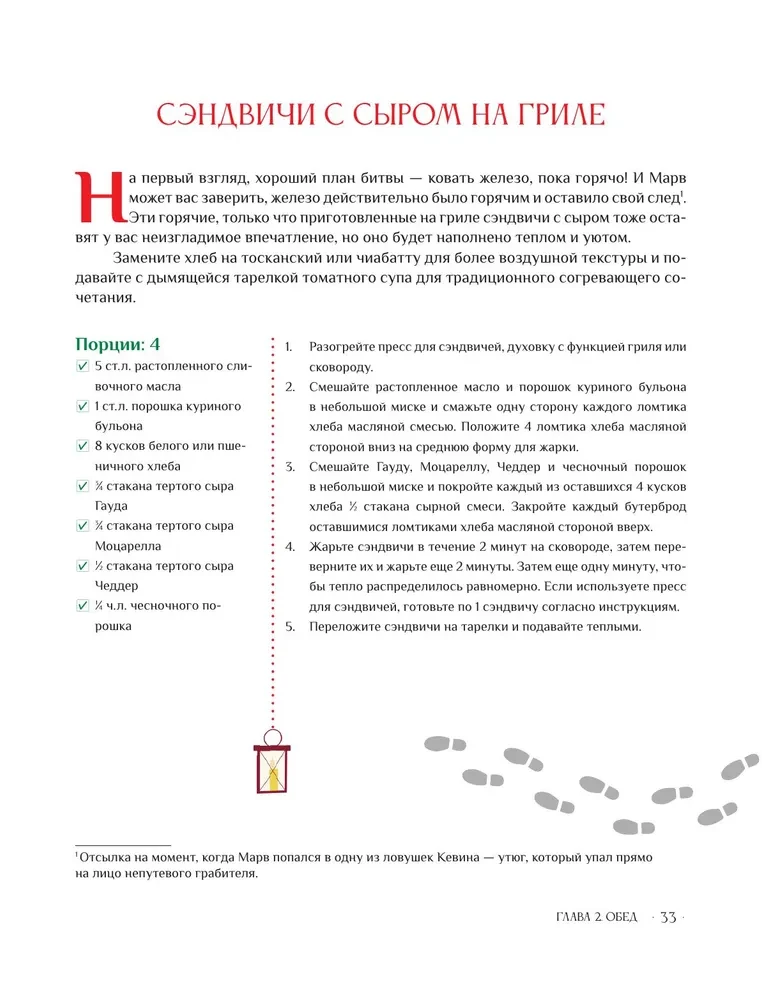 Неофициальная кулинарная книга Один дома