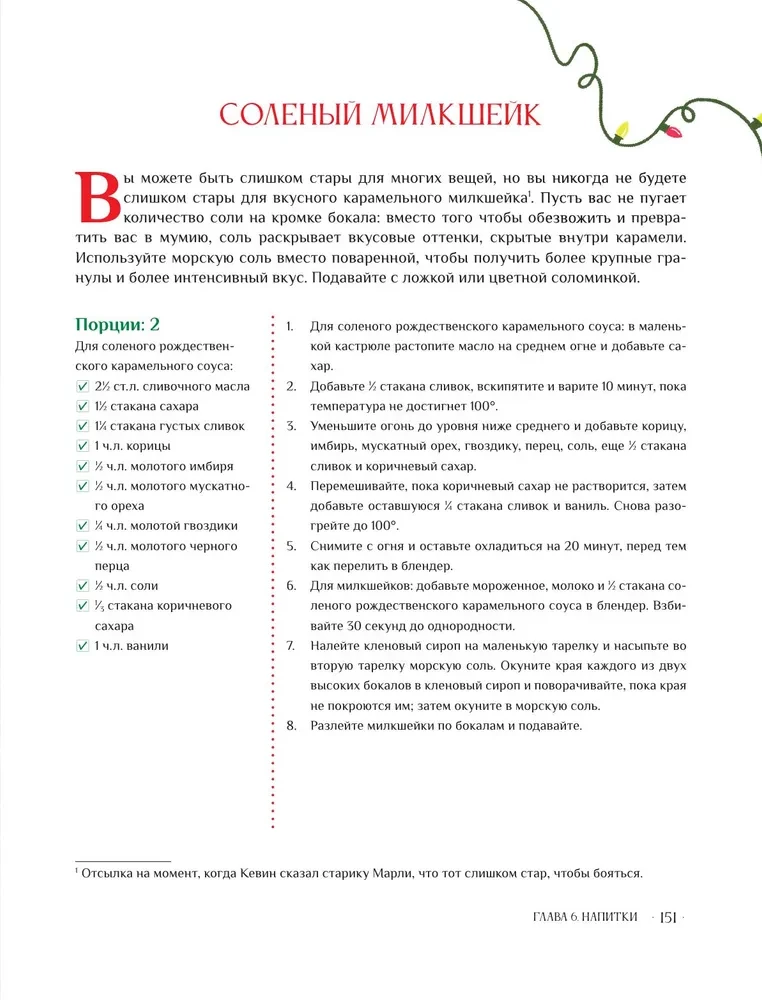 Неофициальная кулинарная книга Один дома