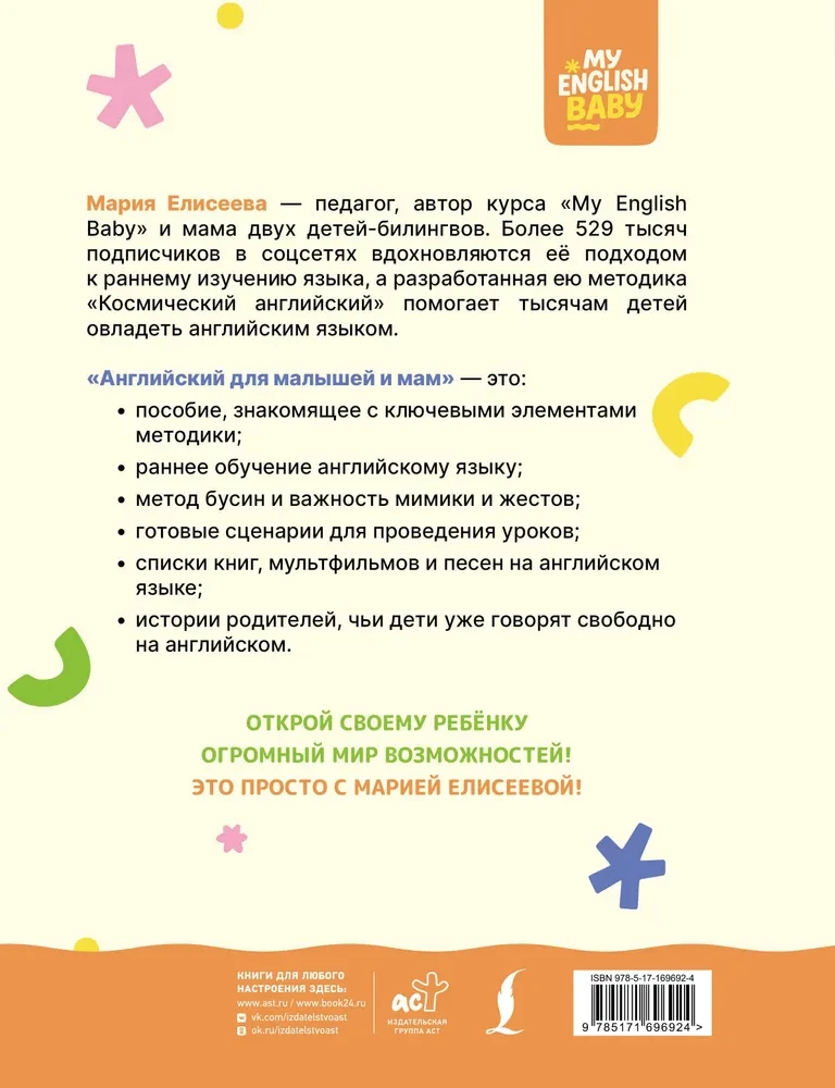 Angļu valoda mazajiem un mammām. Kā audzināt bilingvālu bērnu