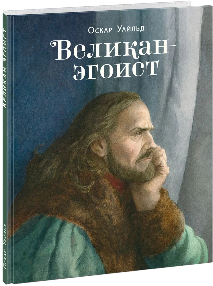 The Selfish Giant