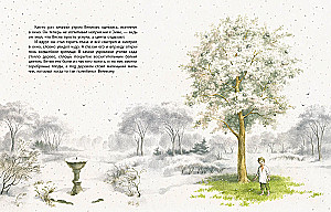 The Selfish Giant