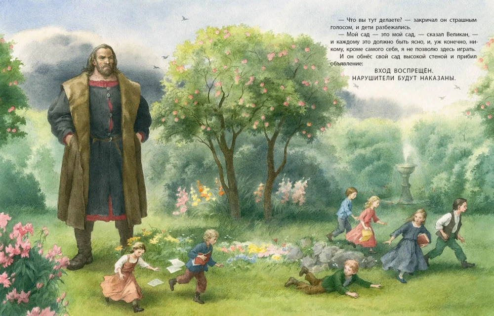 The Selfish Giant
