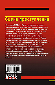 Сцена преступления