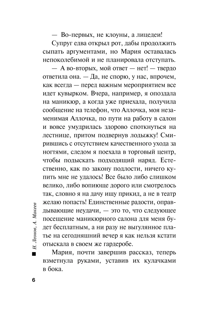 Сцена преступления