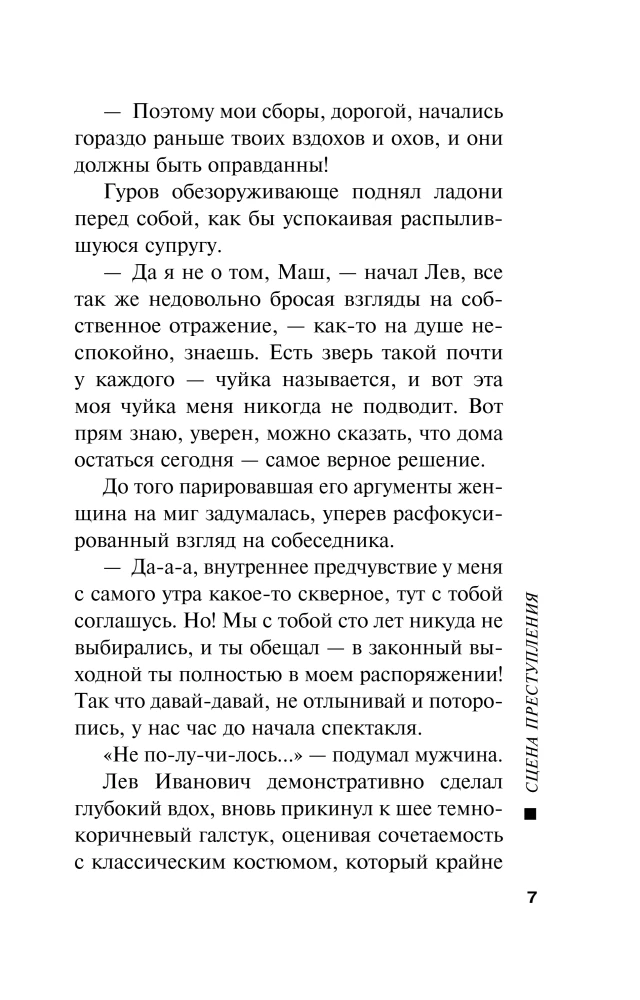 Сцена преступления