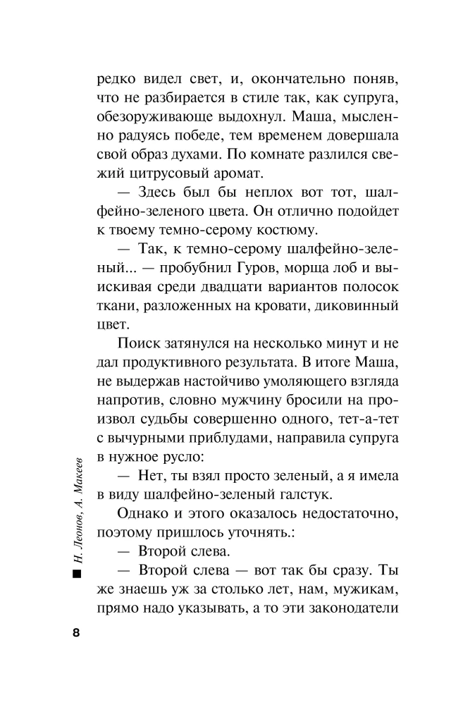Сцена преступления