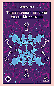 The Mysterious Story of Billy Milligan