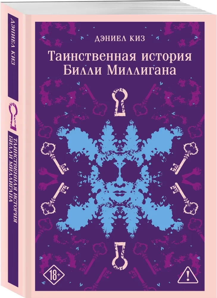 The Mysterious Story of Billy Milligan