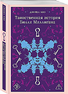 The Mysterious Story of Billy Milligan