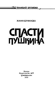 Izglābt Puškina