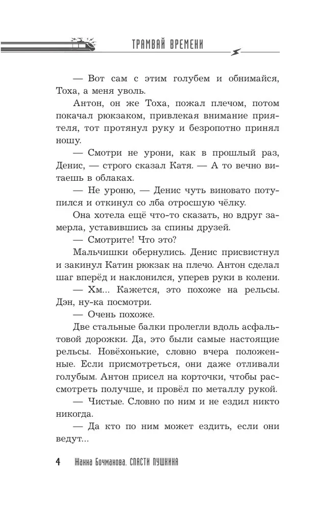 Izglābt Puškina