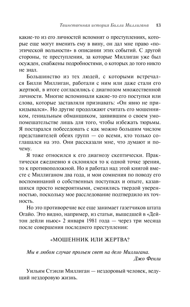 The Mysterious Story of Billy Milligan