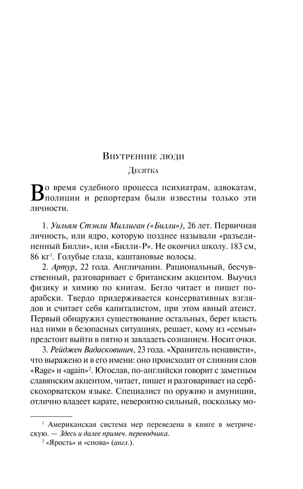 The Mysterious Story of Billy Milligan