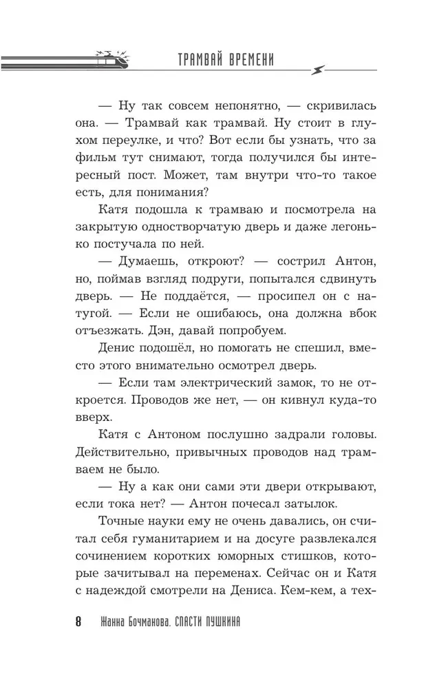 Izglābt Puškina