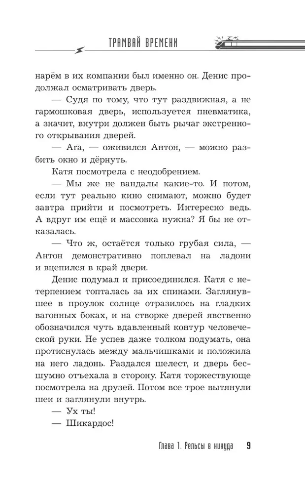 Izglābt Puškina