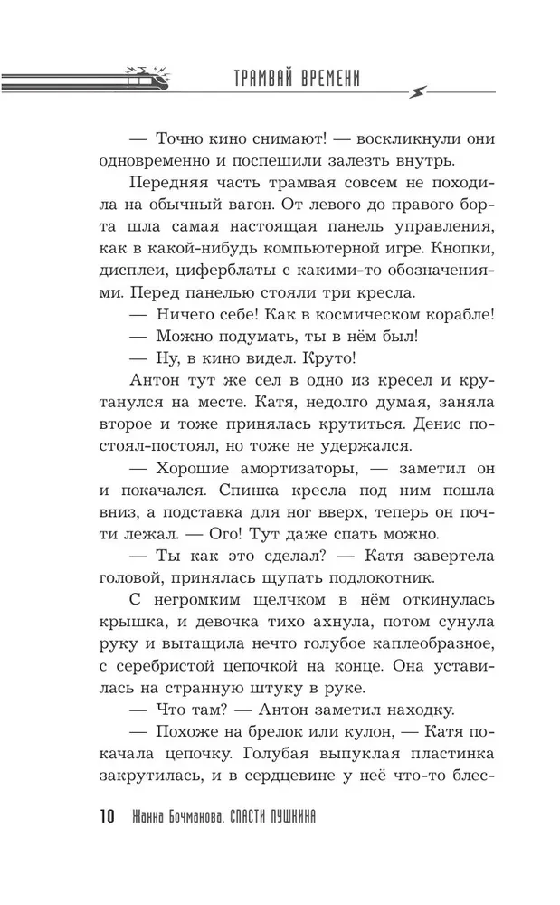 Izglābt Puškina