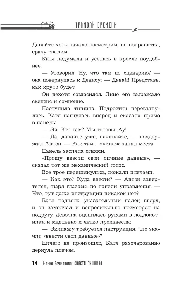 Izglābt Puškina