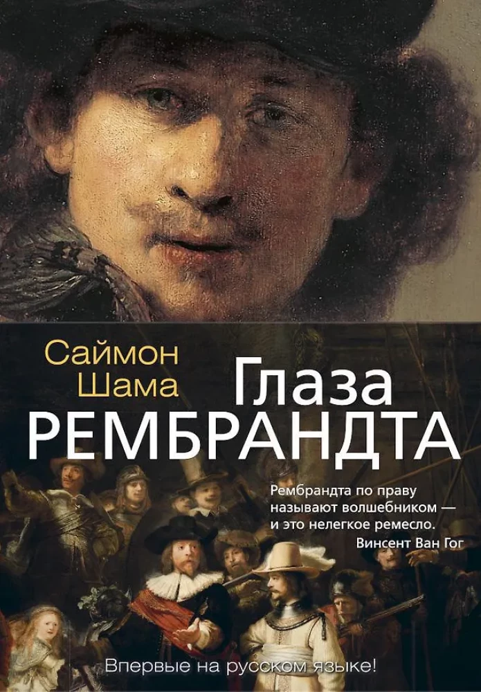 Rembrandt'i silmad