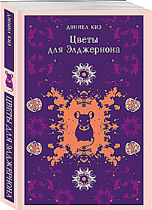 Flowers for Algernon