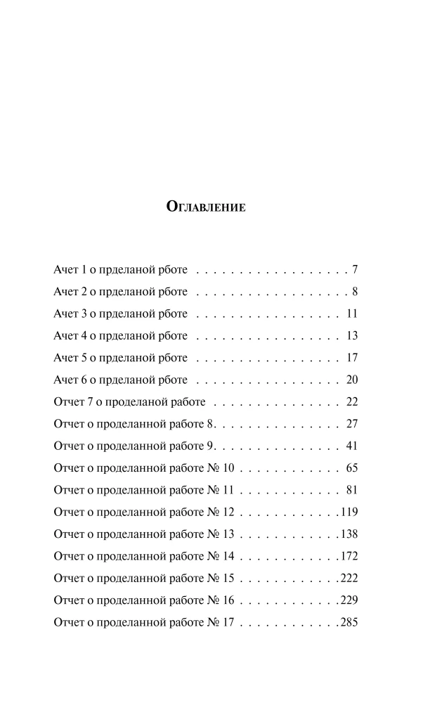 Flowers for Algernon