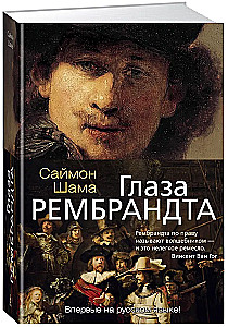 Rembrandt'i silmad