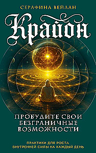Kryon. Awaken Your Limitless Potential. Practices for Growing Inner Strength Every Day