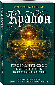 Kryon. Awaken Your Limitless Potential. Practices for Growing Inner Strength Every Day