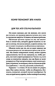 Тараканы в твоей голове и лишний вес 2.0. Как ложные установки мешают похудеть