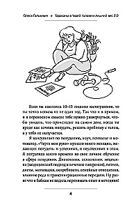 Тараканы в твоей голове и лишний вес 2.0. Как ложные установки мешают похудеть