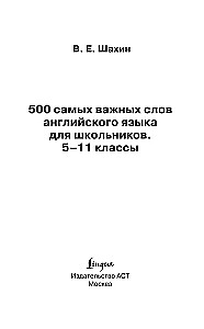 500 svarbiausių anglų kalbos žodžių. 5–11 klasės