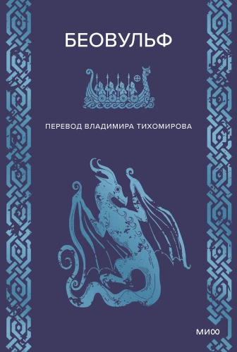 Beowulf