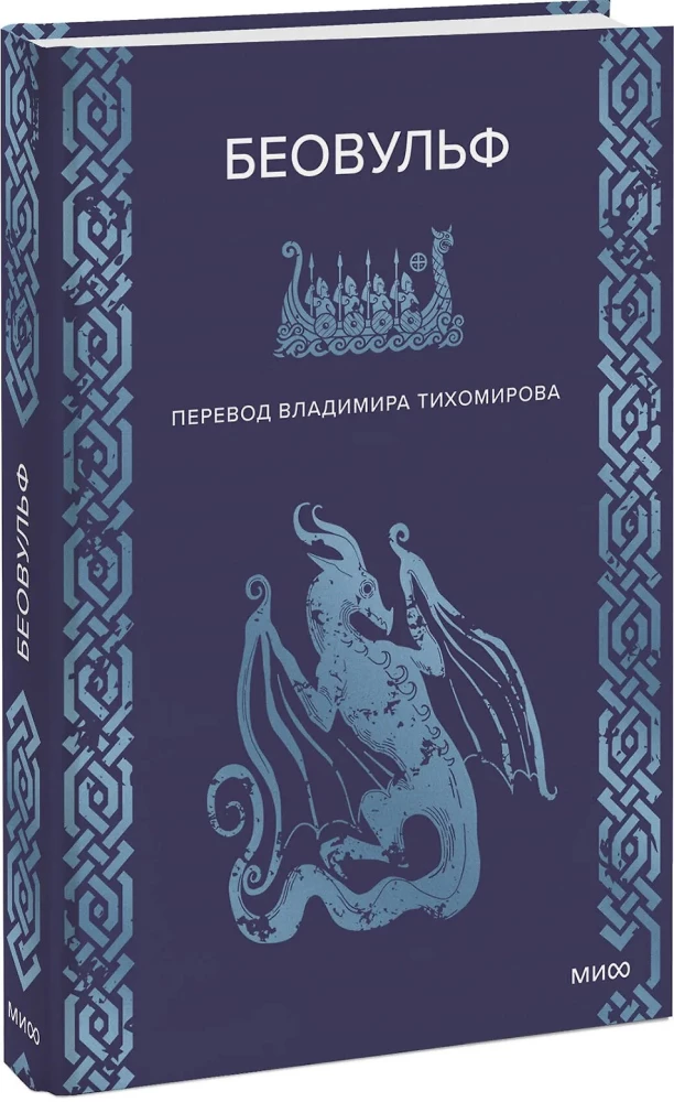 Beowulf