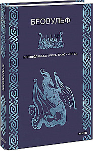 Beowulf