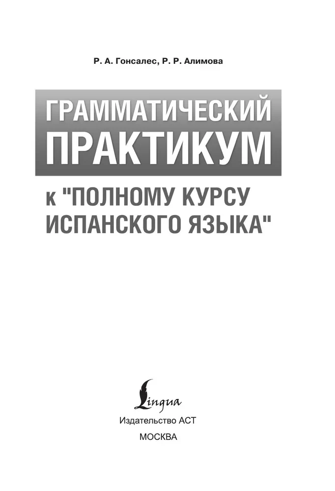 Grammatikpraktikum zum Vollständigen Kurs der spanischen Sprache